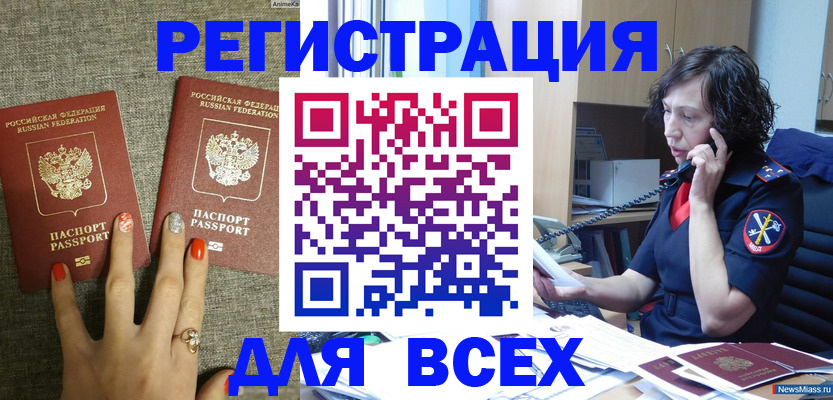 прописка для работы в Усть-Куте